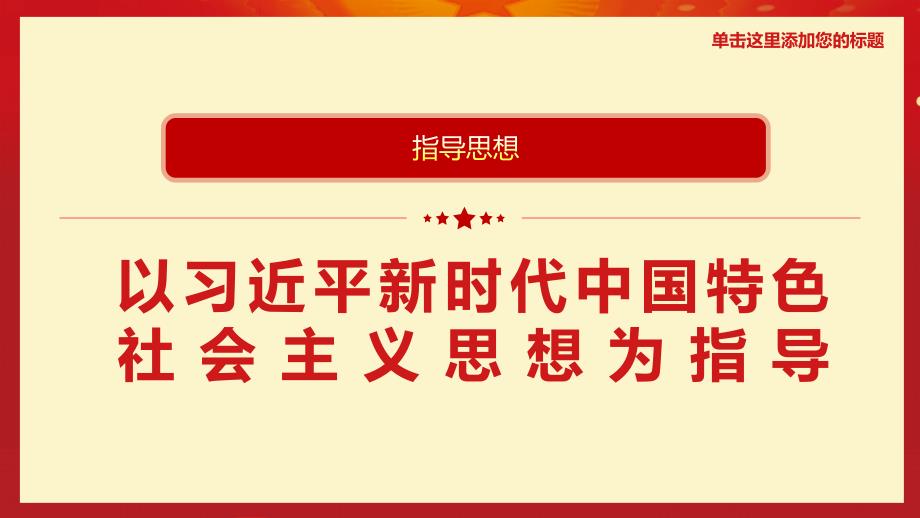 不懈努力全面建成小康社会PPT模板_第4页