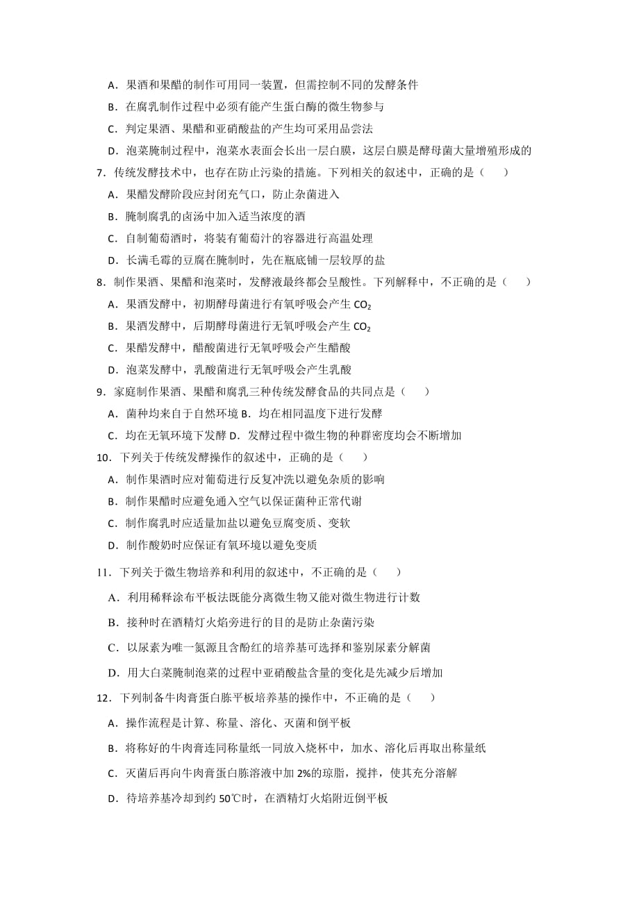 湖北省高二下学期第二次双周考生物试题 Word缺答案_第2页