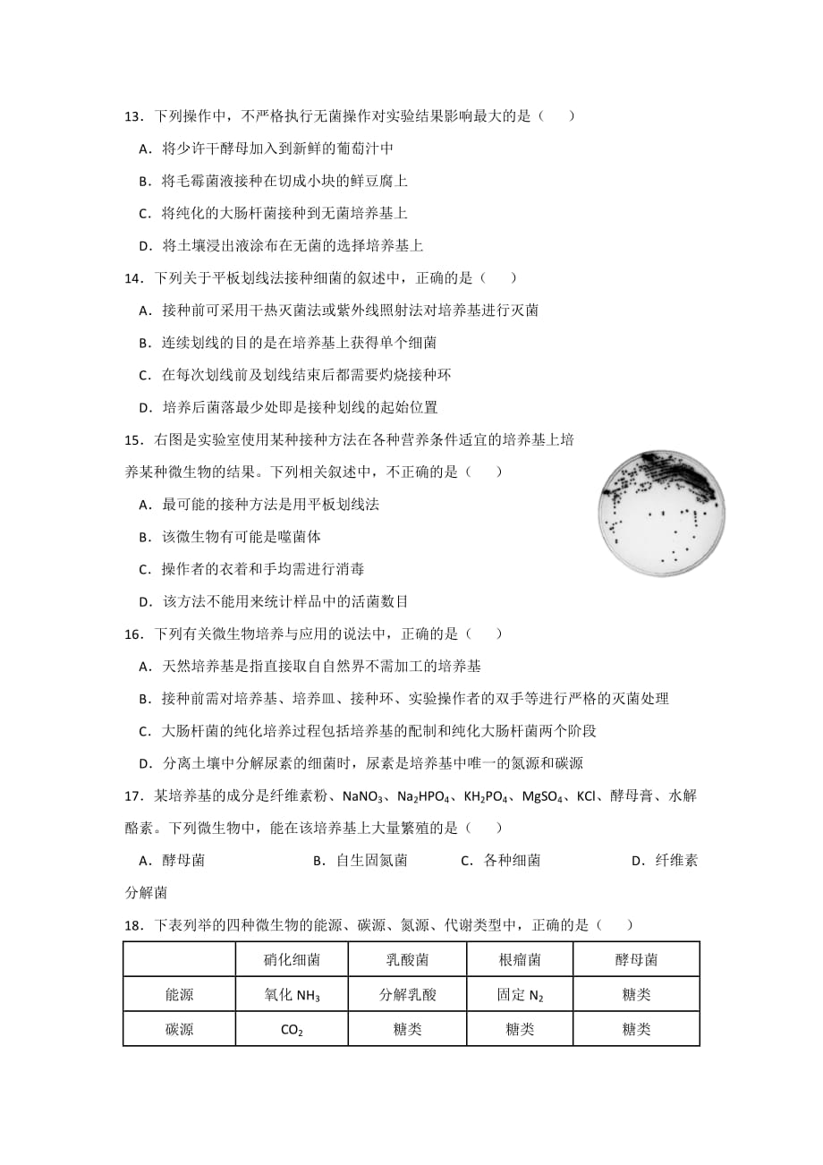 湖北省高二下学期第二次双周考生物试题 Word缺答案_第3页