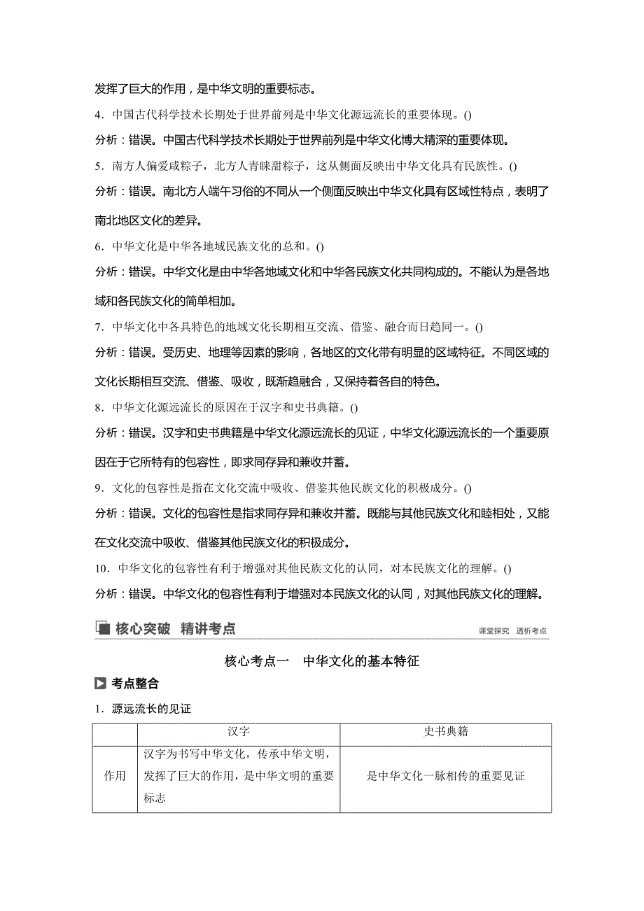 政治新导学人教通用大一轮复习讲义：第十一单元 第26课 我们的中华文化 Word含解析_第2页