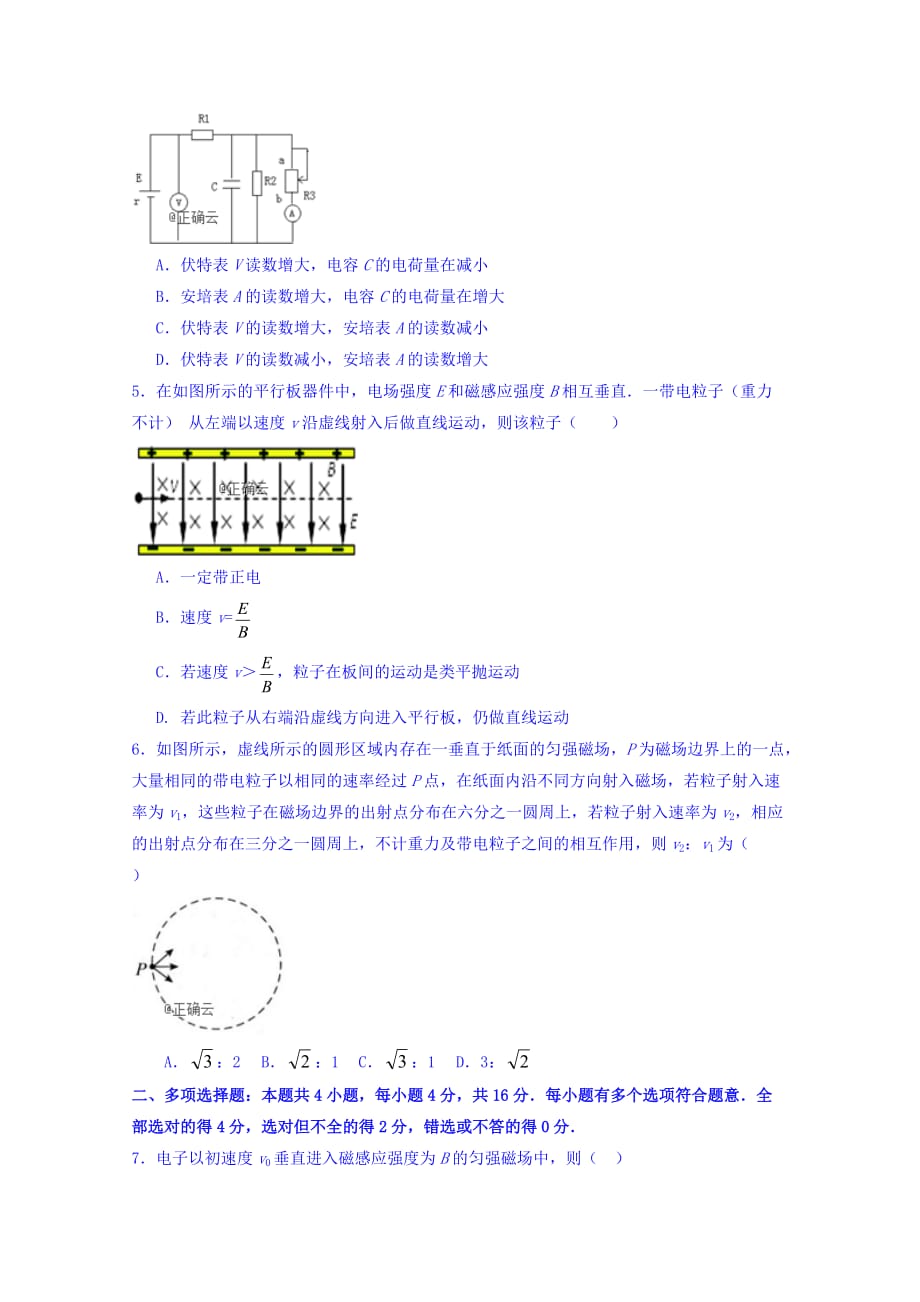 江苏省高二上学期期中考试物理试题 Word缺答案_第2页