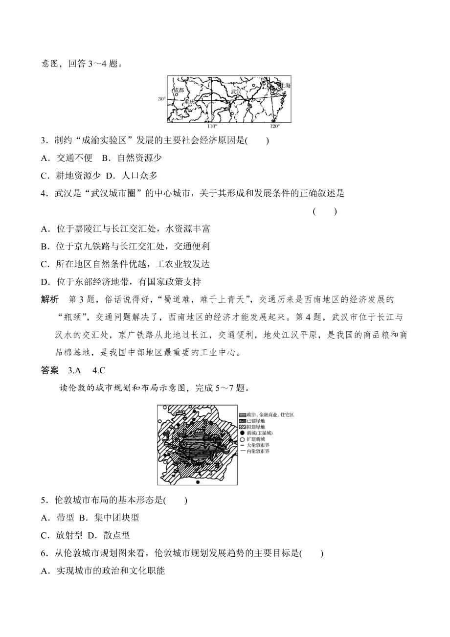 新设计地理人教版选修四试题：2.1 城市空间形态及变化 过关导练 Word版含答案_第2页