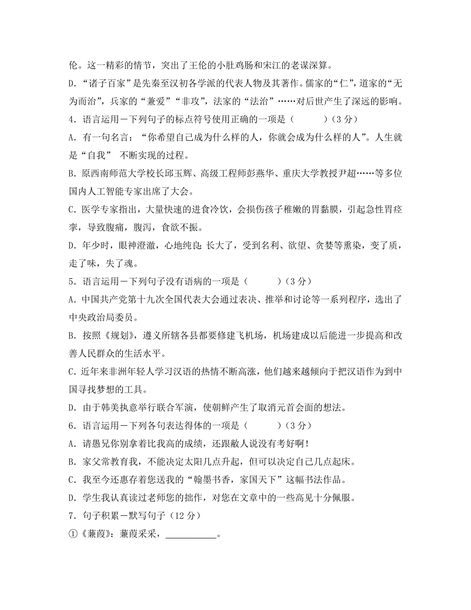 贵州省遵义市2020年中考语文真题试题（含答案）(3)_第2页