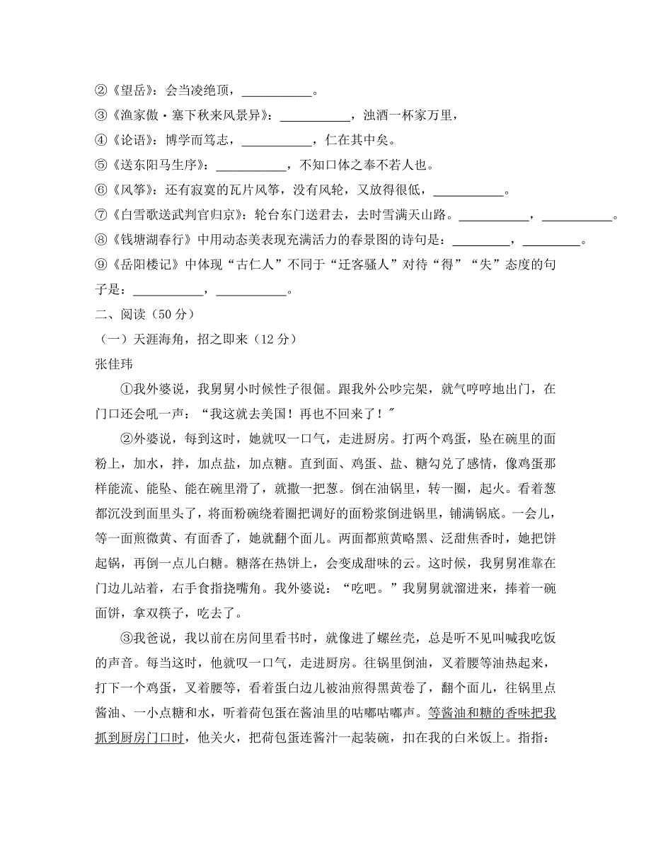 贵州省遵义市2020年中考语文真题试题（含答案）(3)_第3页