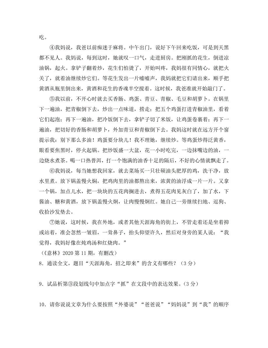 贵州省遵义市2020年中考语文真题试题（含答案）(3)_第4页