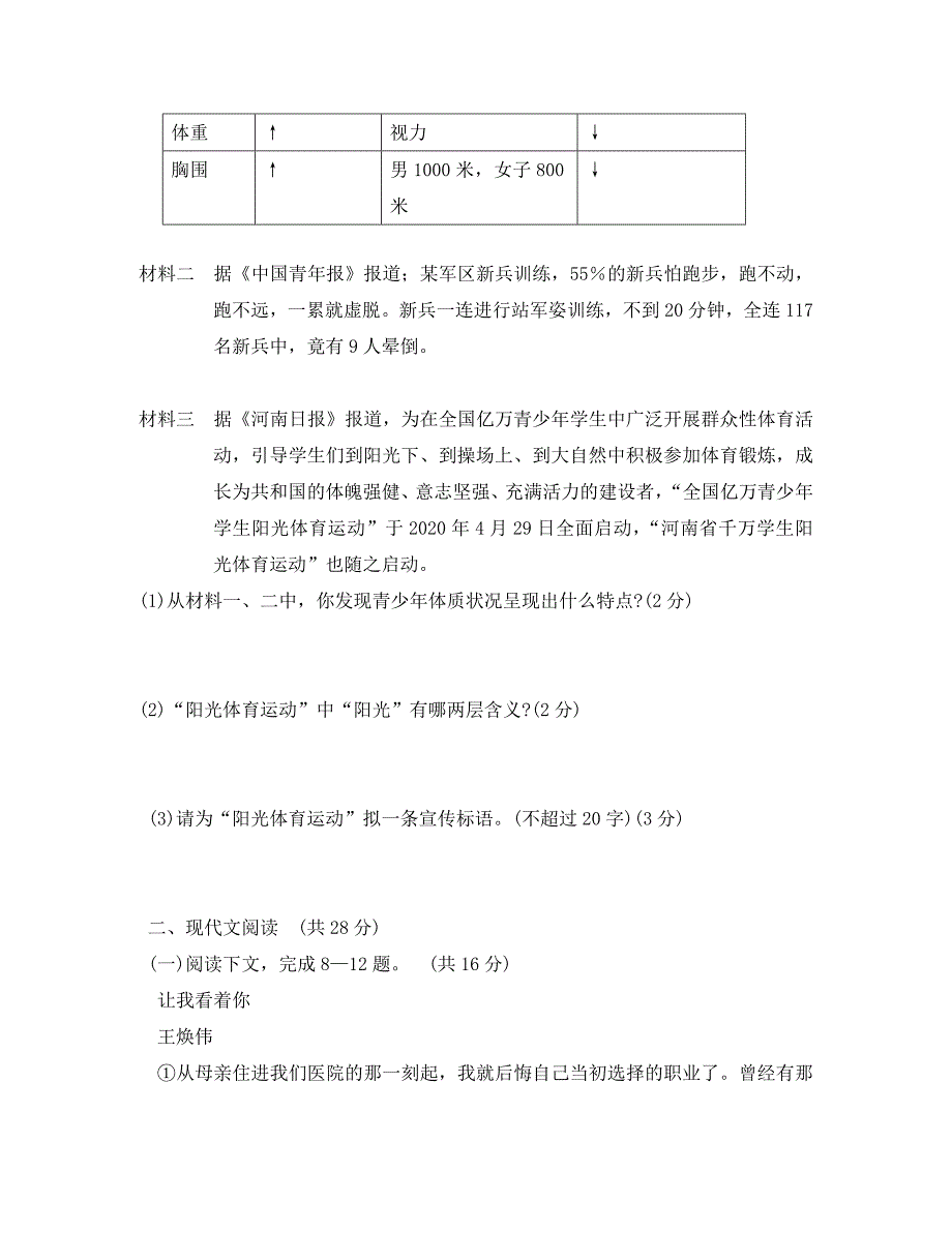 河南省许昌市东城区实验学校2020届九年级语文上学期期中测试试题（无答案）_第3页