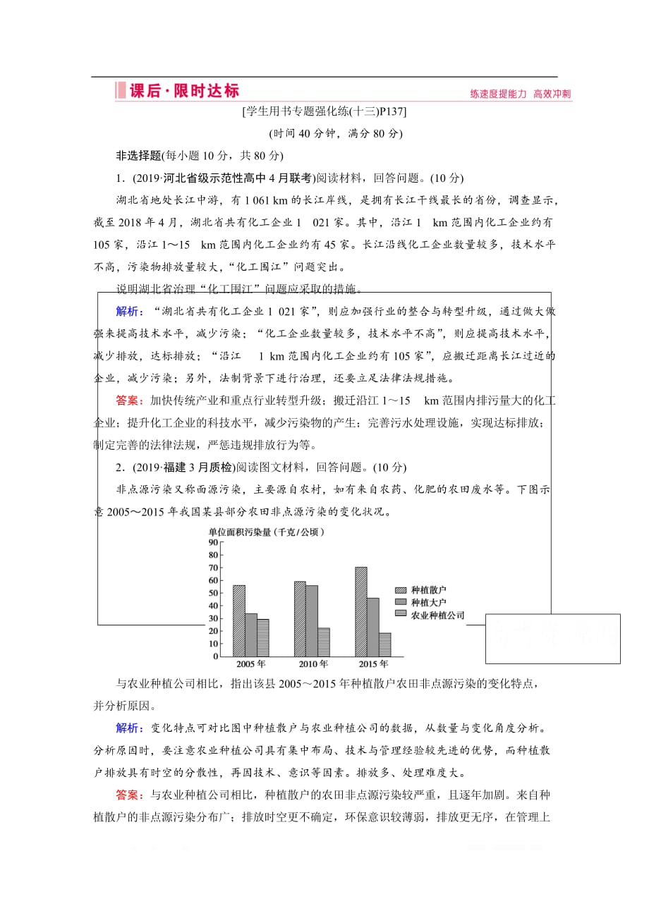 2020届高考艺术生地理复习训练检测：第一部分 专题十三 环境保护_第1页