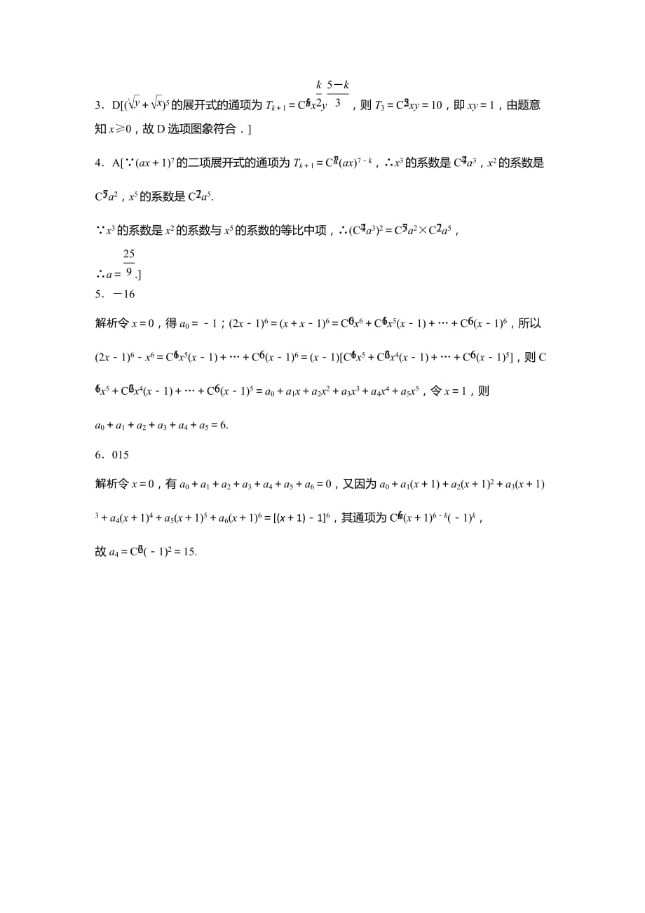 新高考数学（浙江）一轮练习：专题10 第80练 Word含解析_第3页