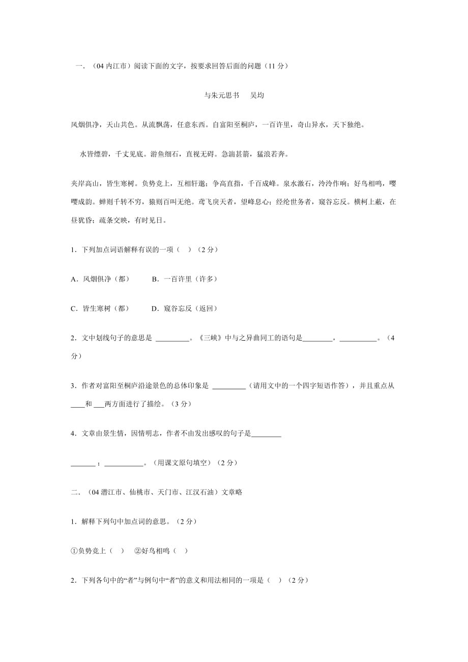 语文八下21课复习题及答案.doc_第1页