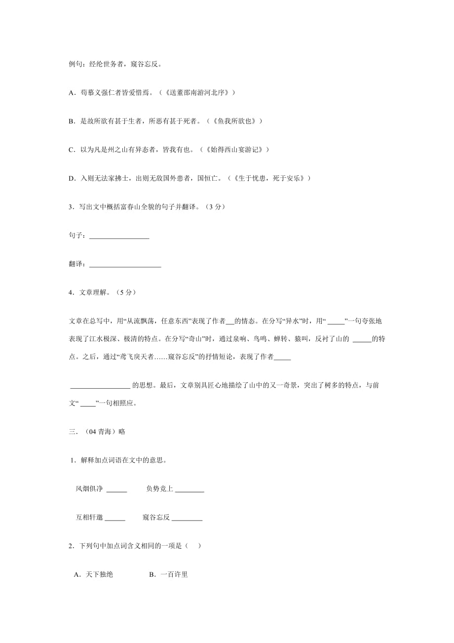 语文八下21课复习题及答案.doc_第2页