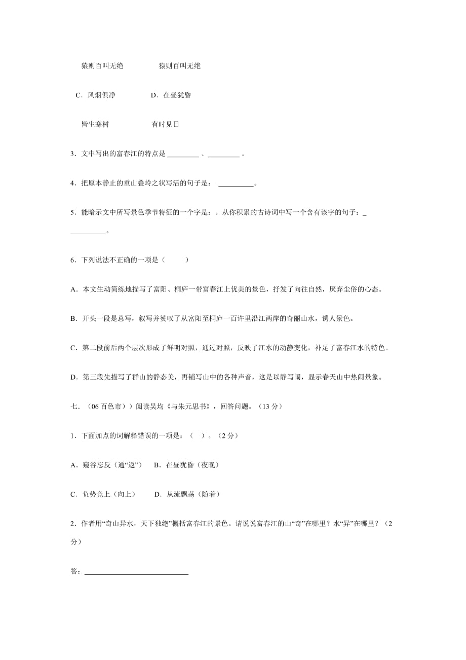 语文八下21课复习题及答案.doc_第3页