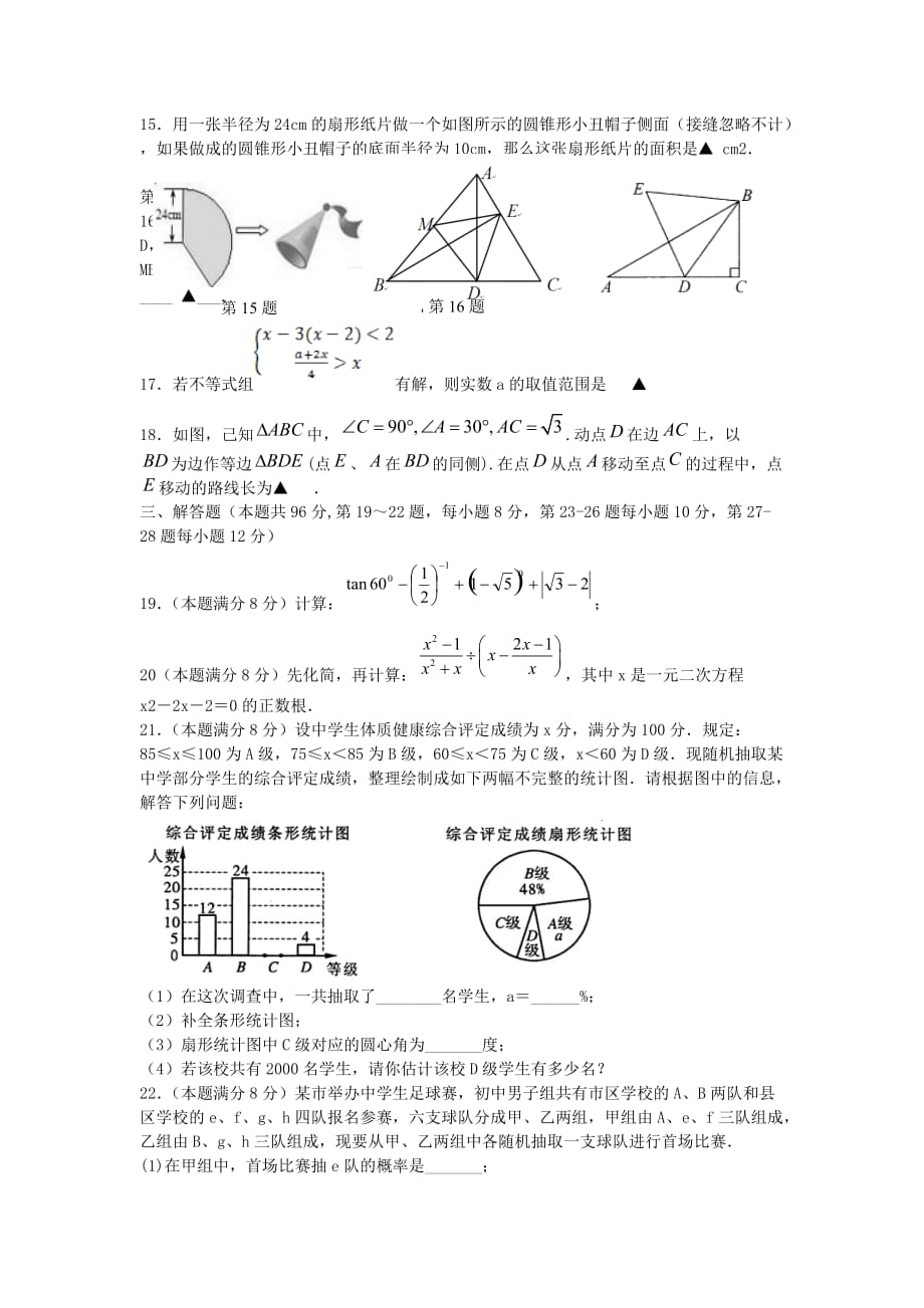 江苏省扬州市直学校九年级数学第二次模拟试题_第2页