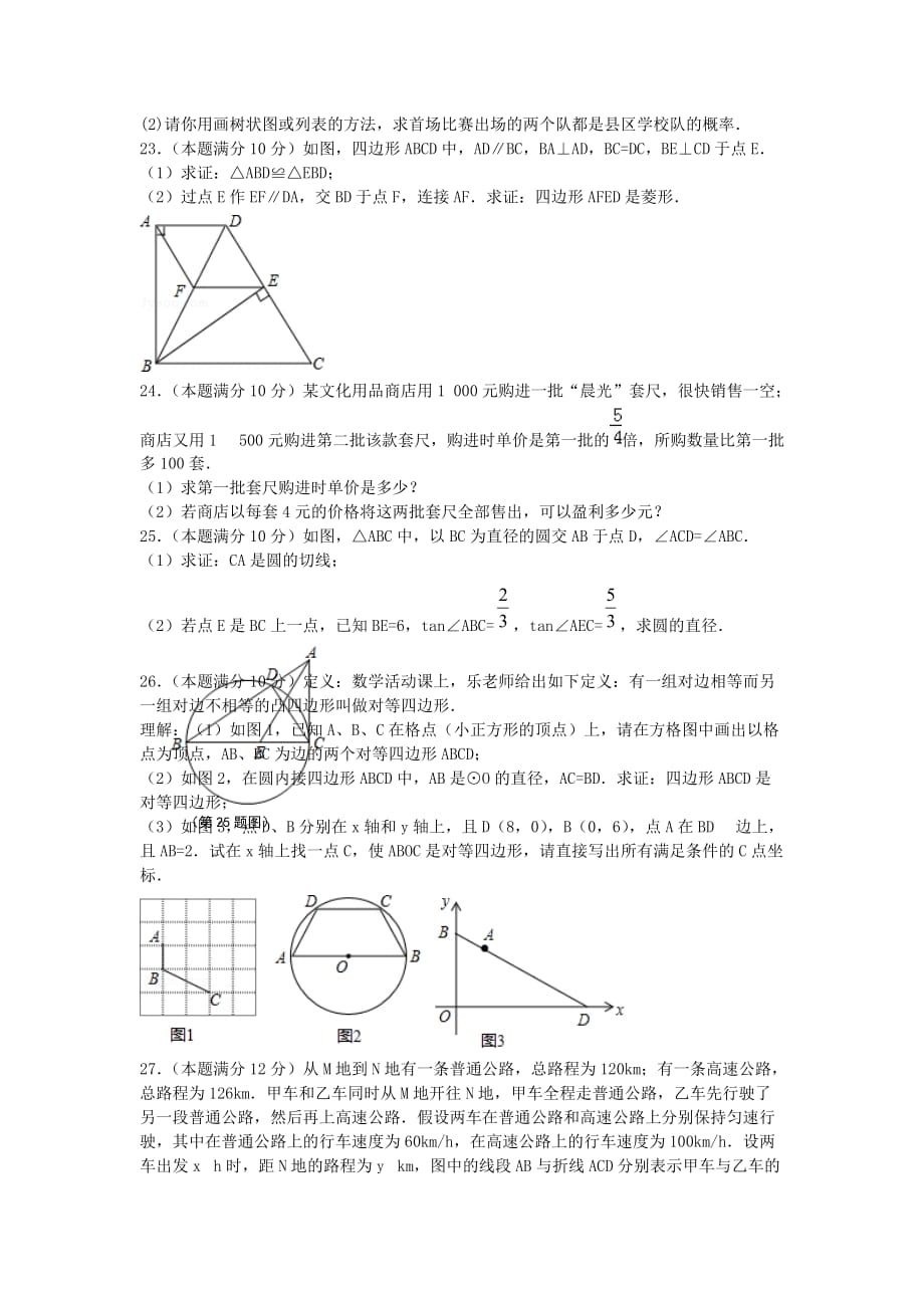 江苏省扬州市直学校九年级数学第二次模拟试题_第3页