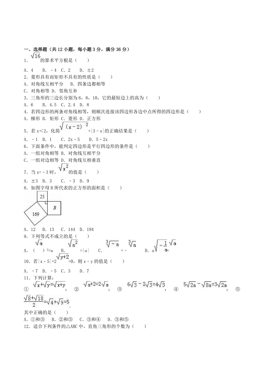 新人教版数学八年级下学期期中试题（含解析）_第1页