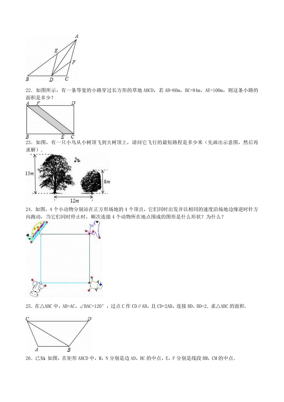 新人教版数学八年级下学期期中试题（含解析）_第3页