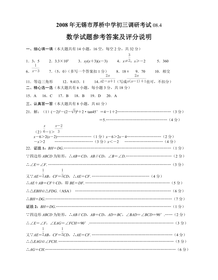 无锡市滨湖区初三调研考试数学试题参考答案及评分说明[1][1].doc_第1页