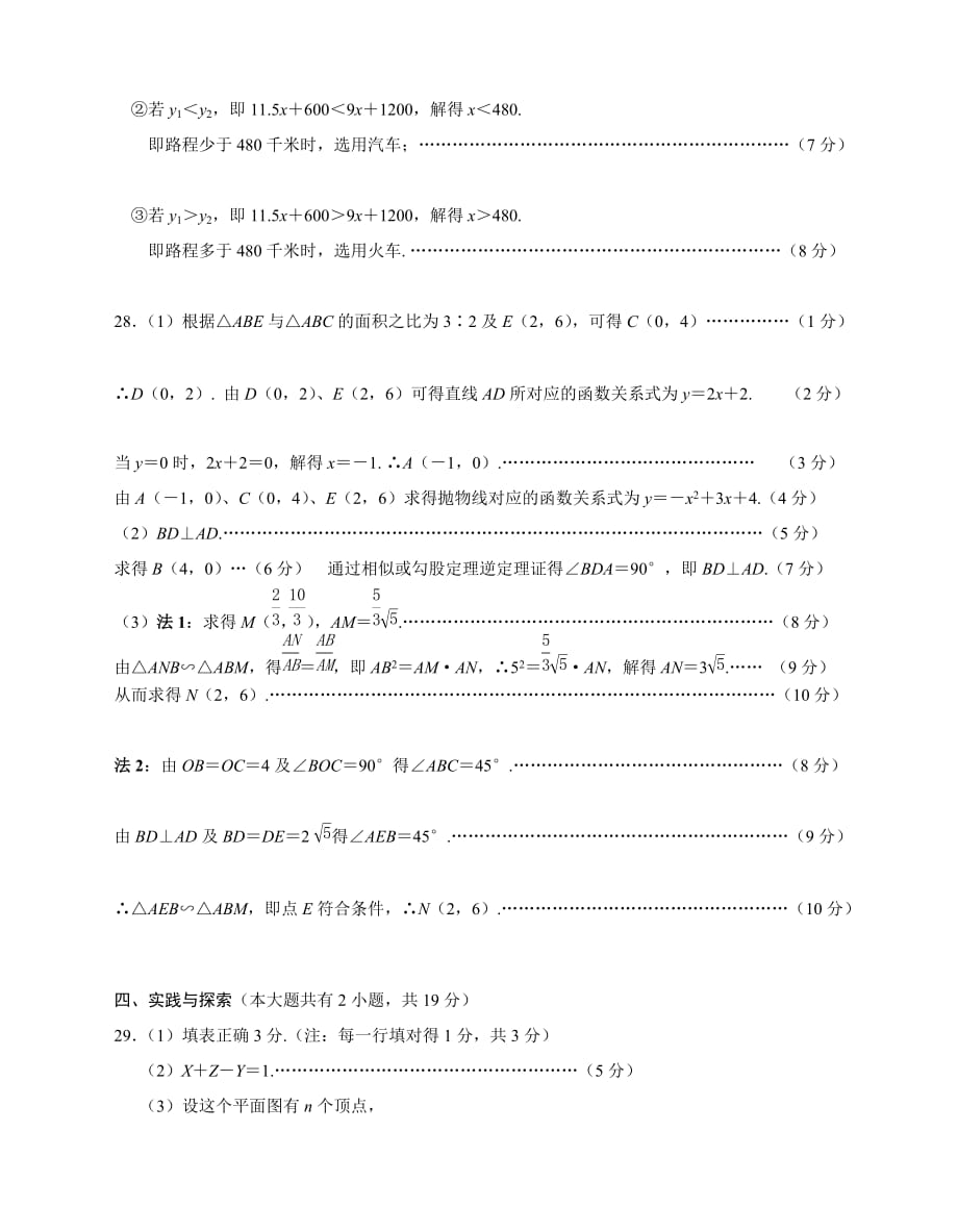 无锡市滨湖区初三调研考试数学试题参考答案及评分说明[1][1].doc_第3页