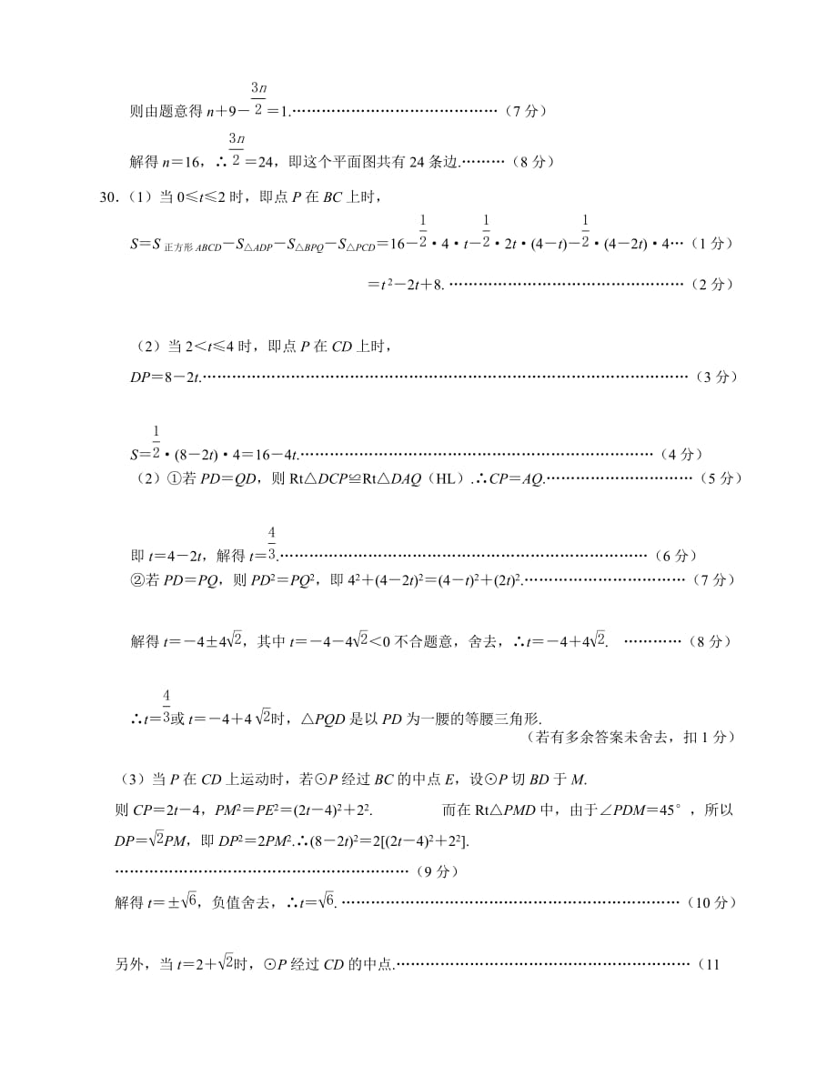 无锡市滨湖区初三调研考试数学试题参考答案及评分说明[1][1].doc_第4页