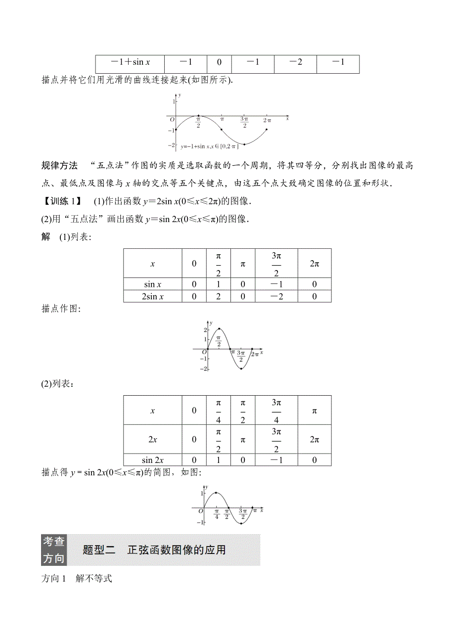 数学新设计同步必修四北师大版讲义：第一章 三角函数-5.1 Word版含答案_第3页