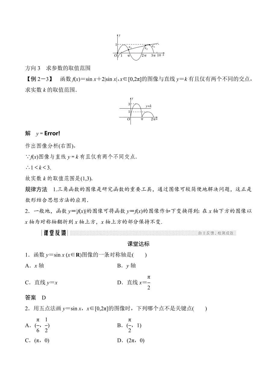 数学新设计同步必修四北师大版讲义：第一章 三角函数-5.1 Word版含答案_第5页