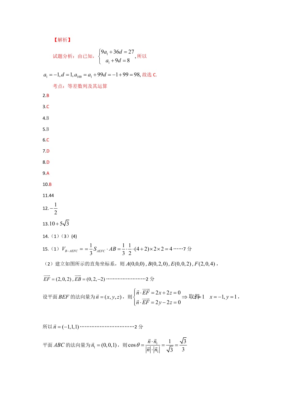 新课标-下学期高二数学暑假作业（三） Word版含解析_第4页