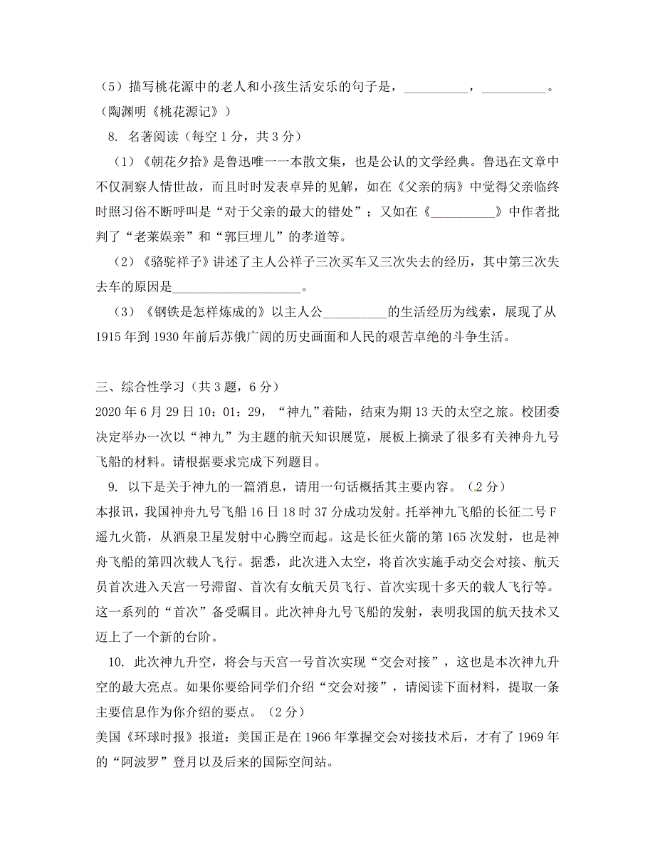 北京市东城区（南片）2020学年八年级语文上学期期末考试试题 新人教版_第3页