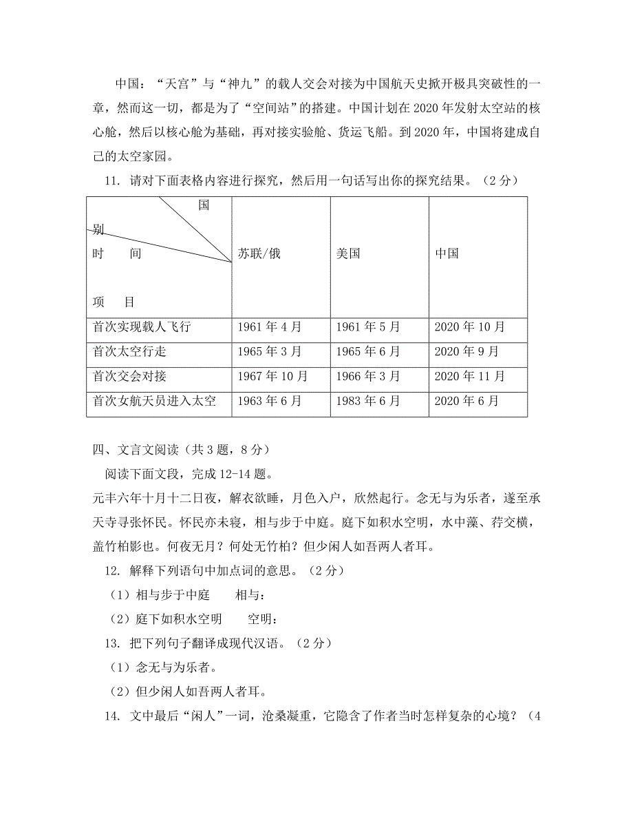 北京市东城区（南片）2020学年八年级语文上学期期末考试试题 新人教版_第4页