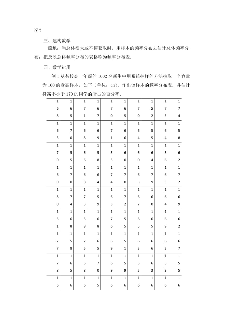 江苏省苏教高中数学必修三教案：2.2.1　频率分布表_第2页