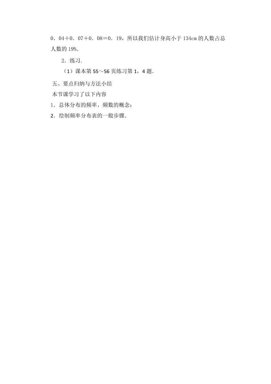 江苏省苏教高中数学必修三教案：2.2.1　频率分布表_第5页