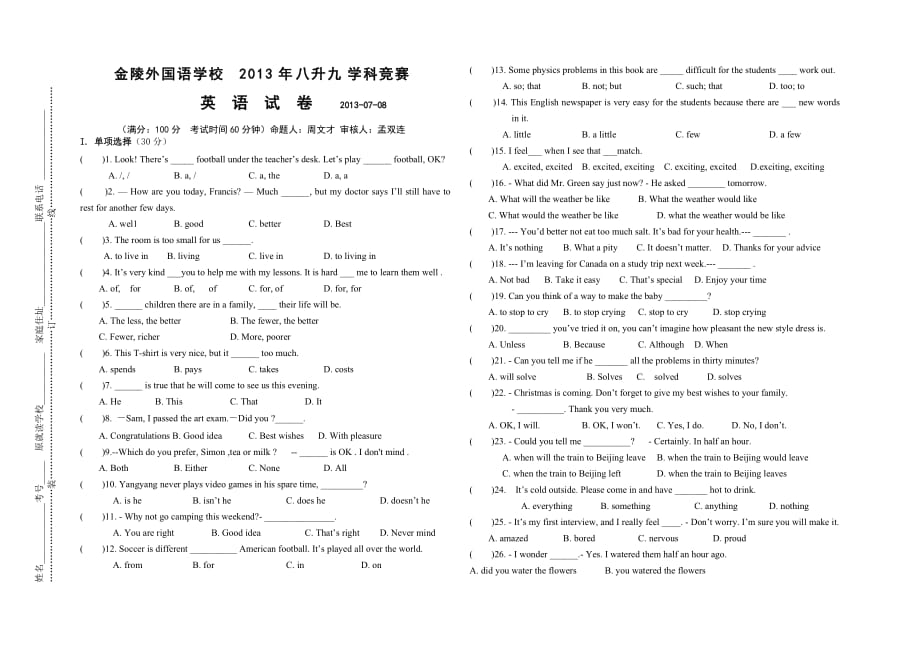 金陵外国语学校八升九英语竞赛试卷.doc_第1页