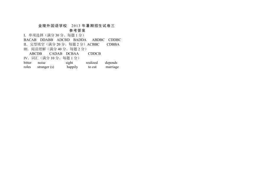 金陵外国语学校八升九英语竞赛试卷.doc_第5页