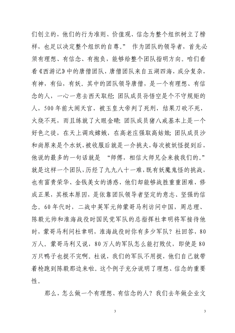 （领导管理技能）领导的魅力领导ABC下篇_第3页