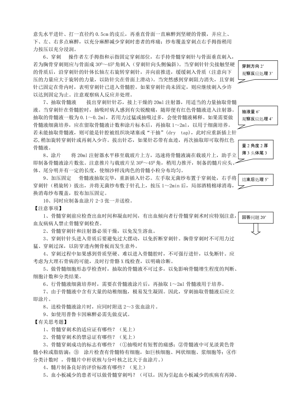 三穿骨髓穿刺胸穿腹穿.doc_第2页