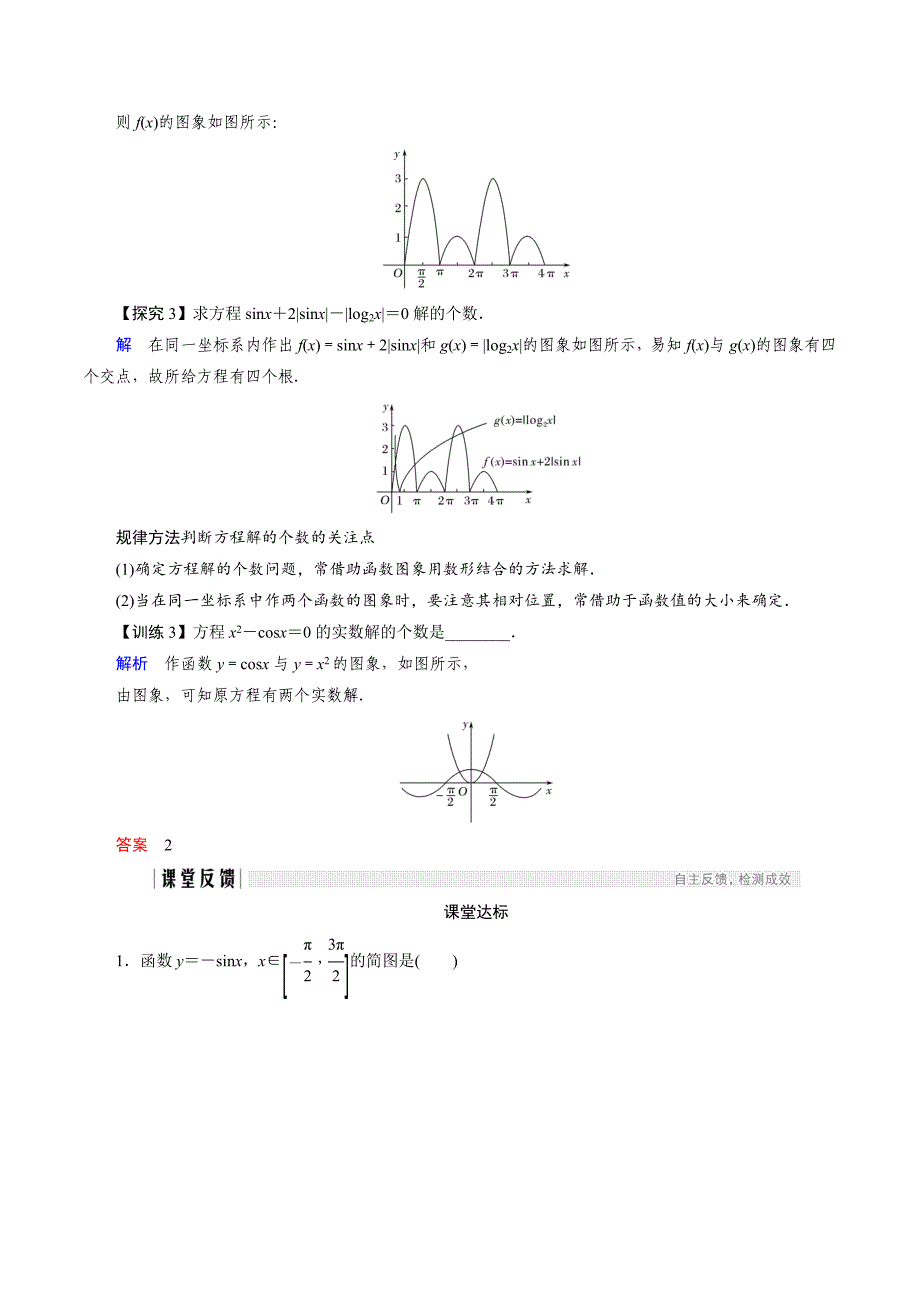 数学新设计同步必修四人教A版讲义：第一章 三角函数1.4.1 Word版含答案_第4页