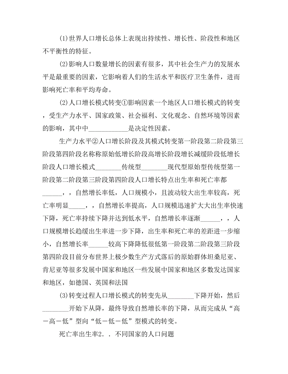 2019版高考地理一轮复习第5章人口与地理环境第18讲人口增长与人口问题人口分布与人口合理容量课件鲁教版_第2页