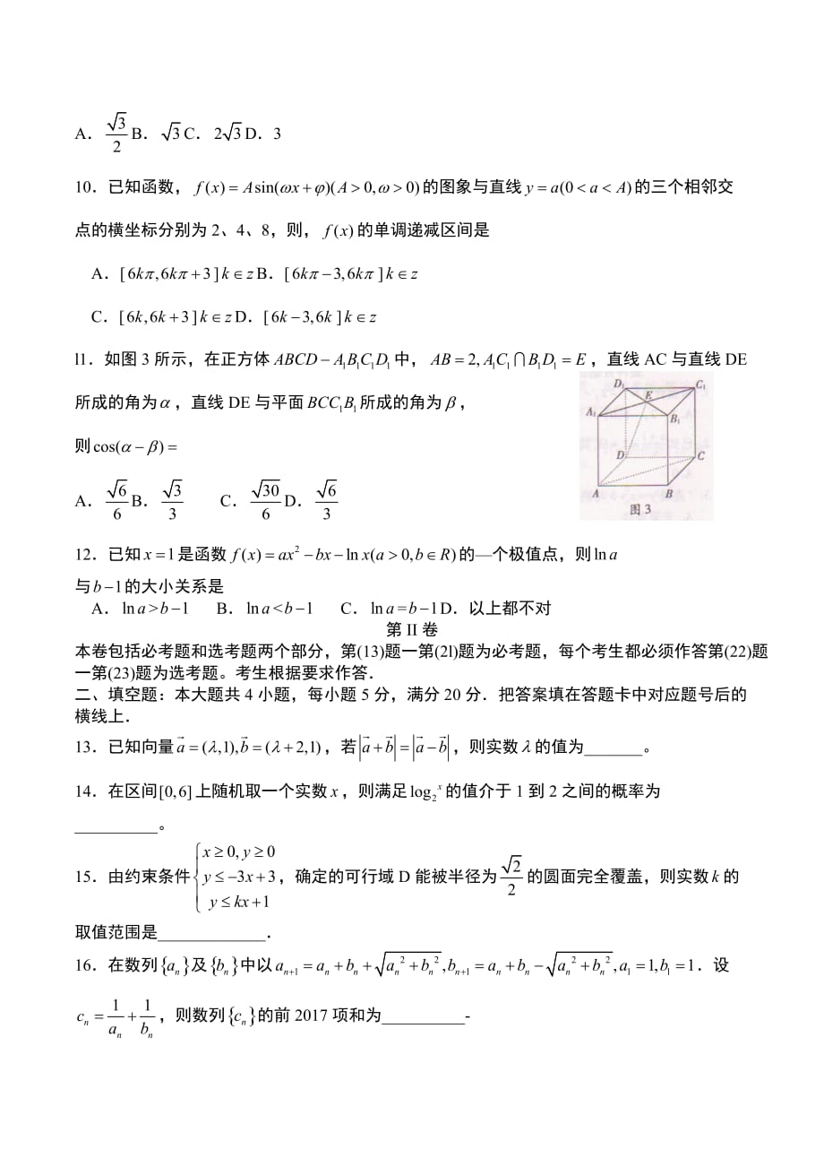 湖南省衡阳市高三下学期第三次联考数学（文）试题Word版含答案_第2页