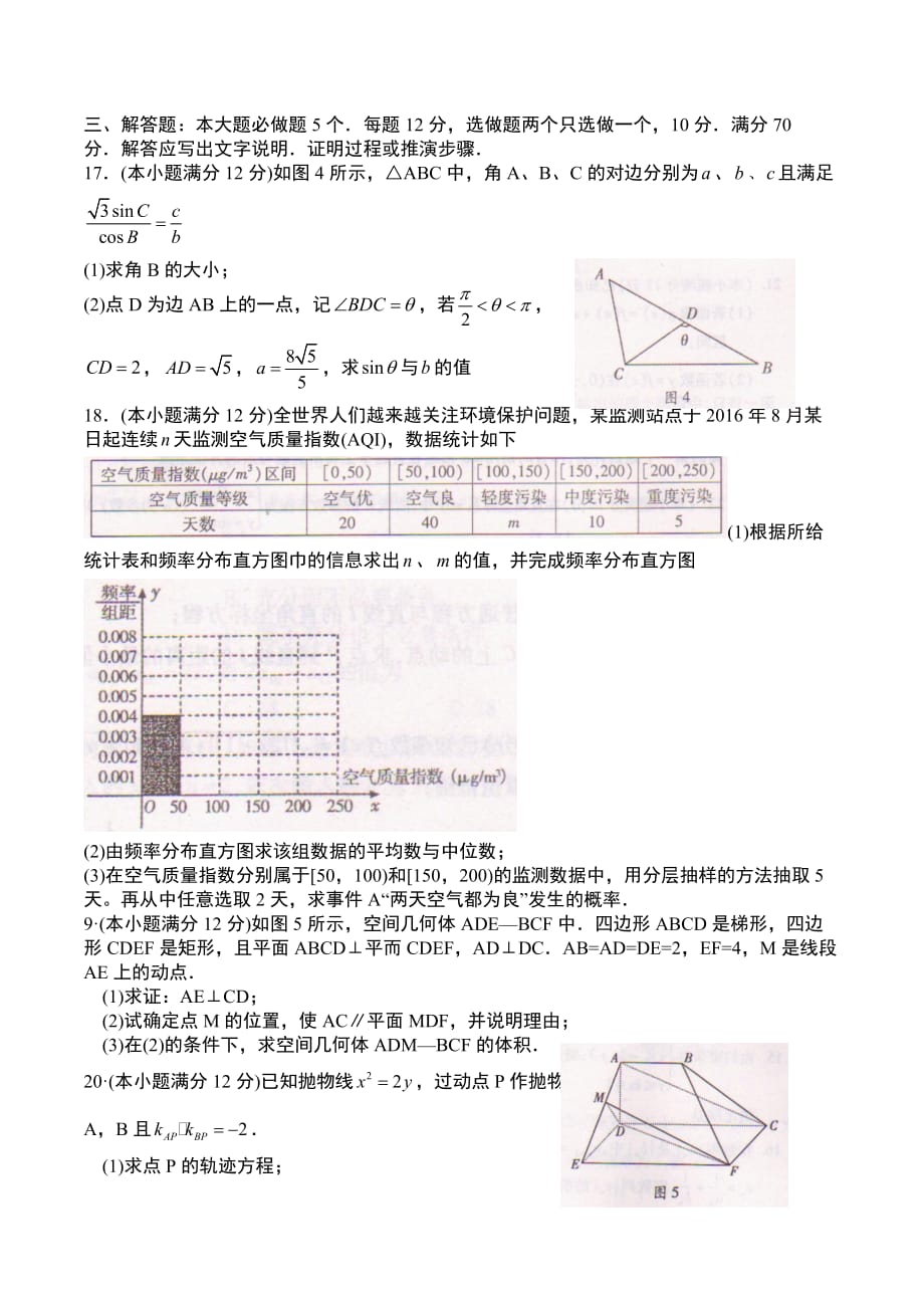 湖南省衡阳市高三下学期第三次联考数学（文）试题Word版含答案_第3页