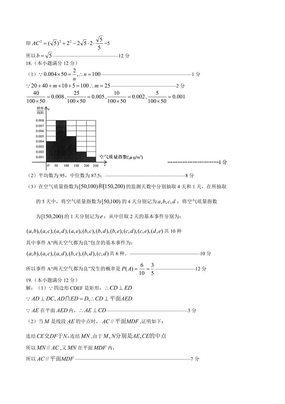 湖南省衡阳市高三下学期第三次联考数学（文）试题Word版含答案_第5页