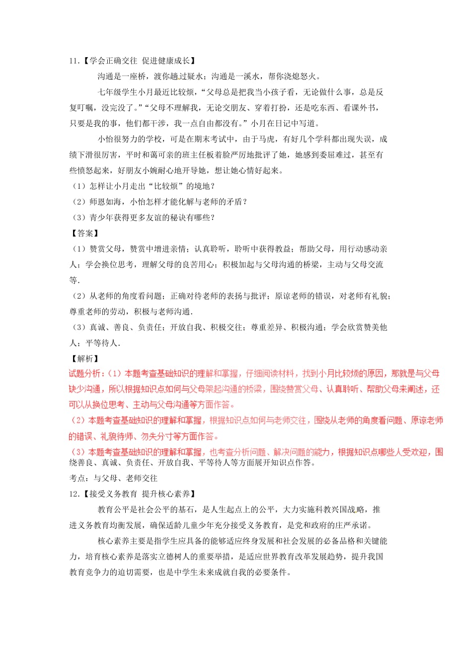 湖北省襄阳市中考政治真题试题（含解析1）_第4页