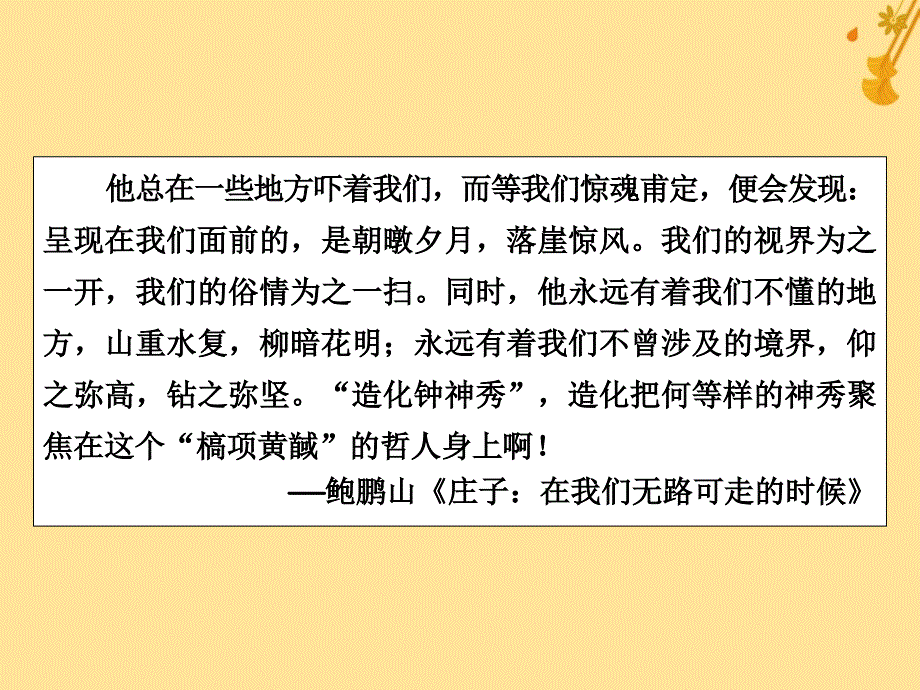 2019_2020学年高中语文第5单元庄子选读2鹏之徙于南冥课件新人教版选修先秦诸子选读_第3页