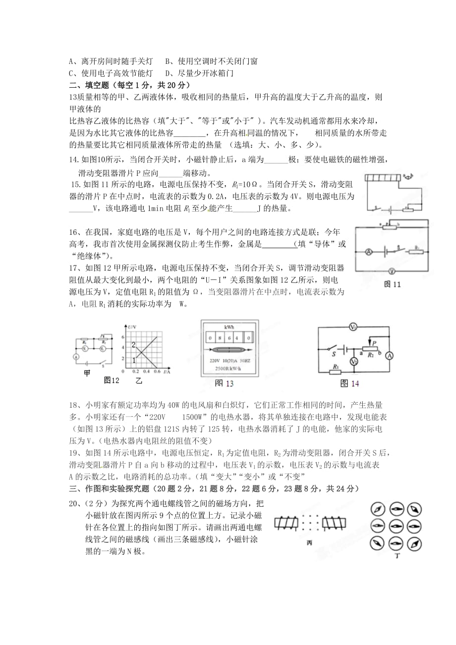 广西省平南县六陈高级中学届九年级物理上学期期末考前综合测试题 新人教版_第3页