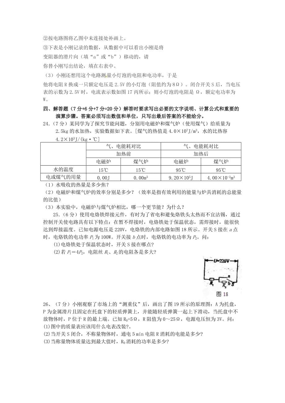 广西省平南县六陈高级中学届九年级物理上学期期末考前综合测试题 新人教版_第5页