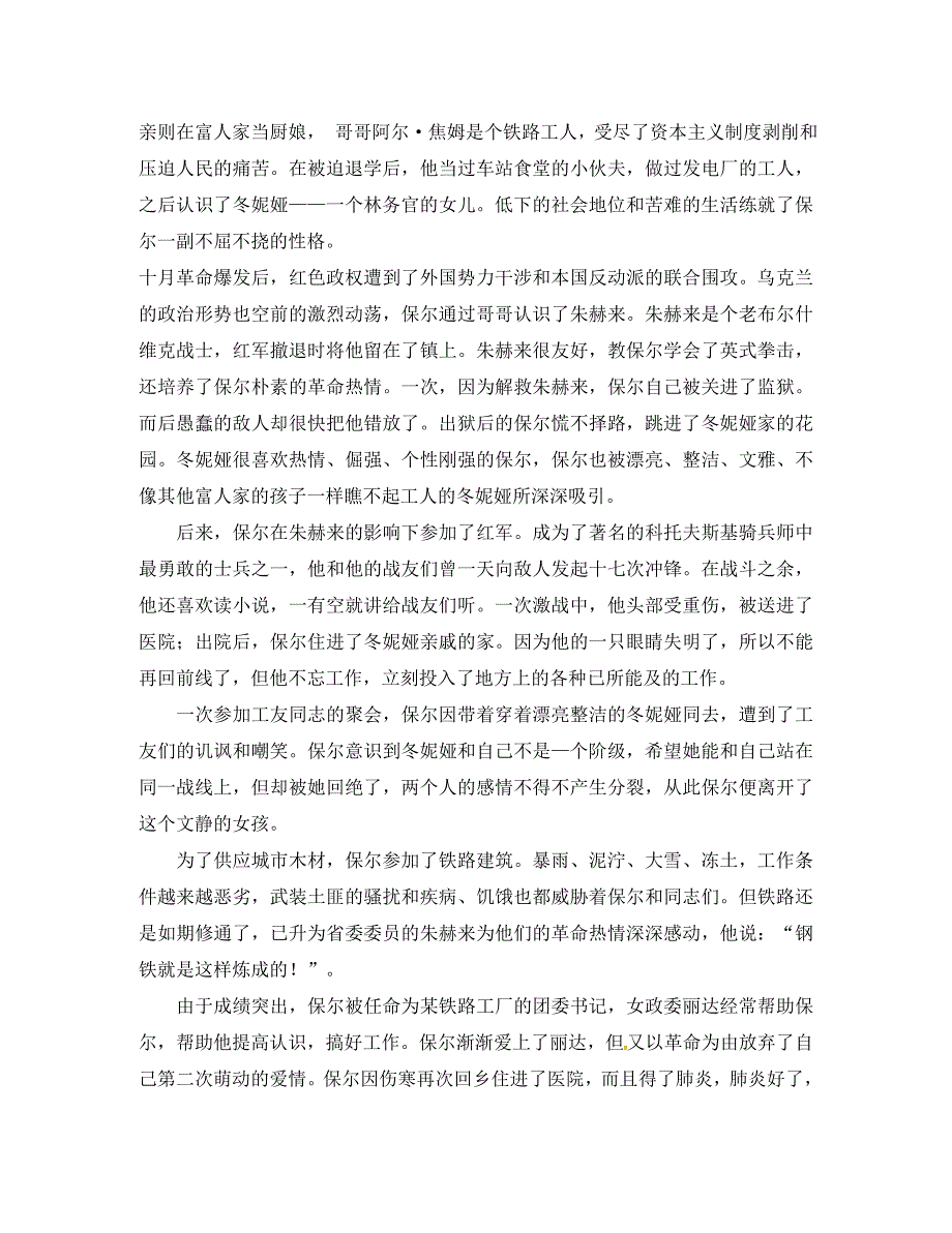 浙江省绍兴县九年级语文下册名著七钢铁是怎样炼成的复习素材新人教版_第2页