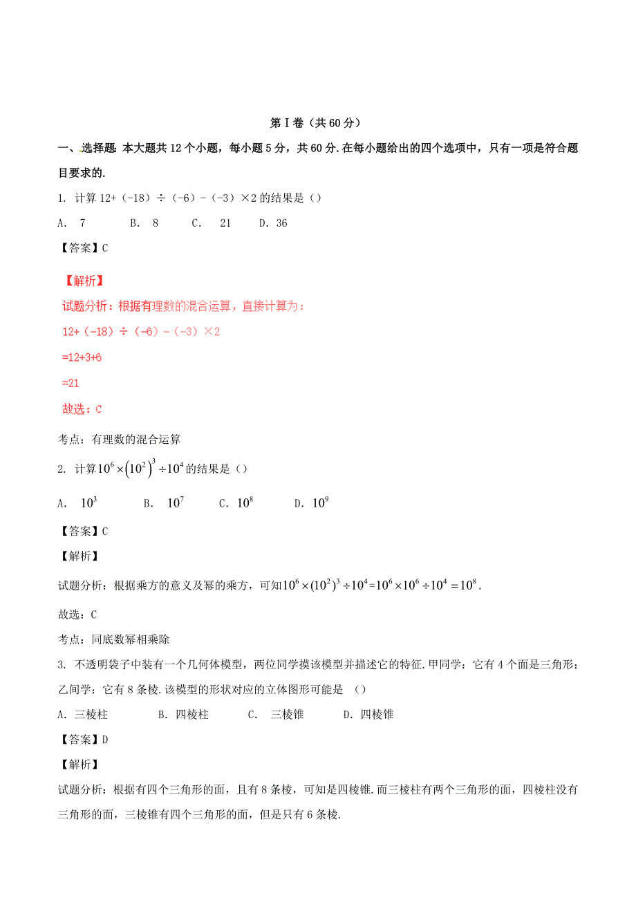 江苏省南京市中考数学真题试题（含解析）_第1页