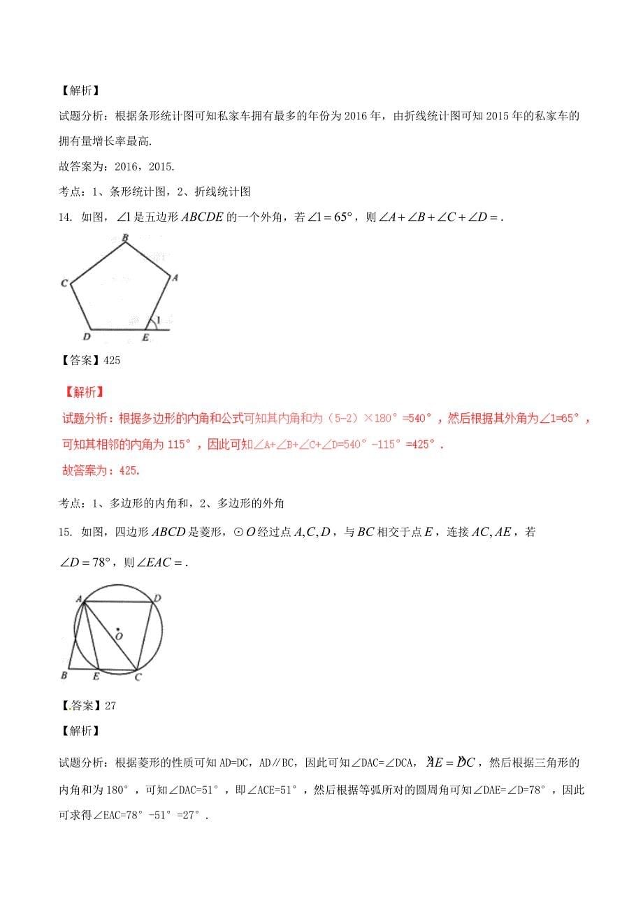 江苏省南京市中考数学真题试题（含解析）_第5页