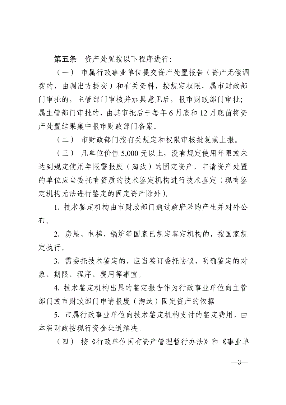 （行政管理）广州市市属行政事业单位_第3页