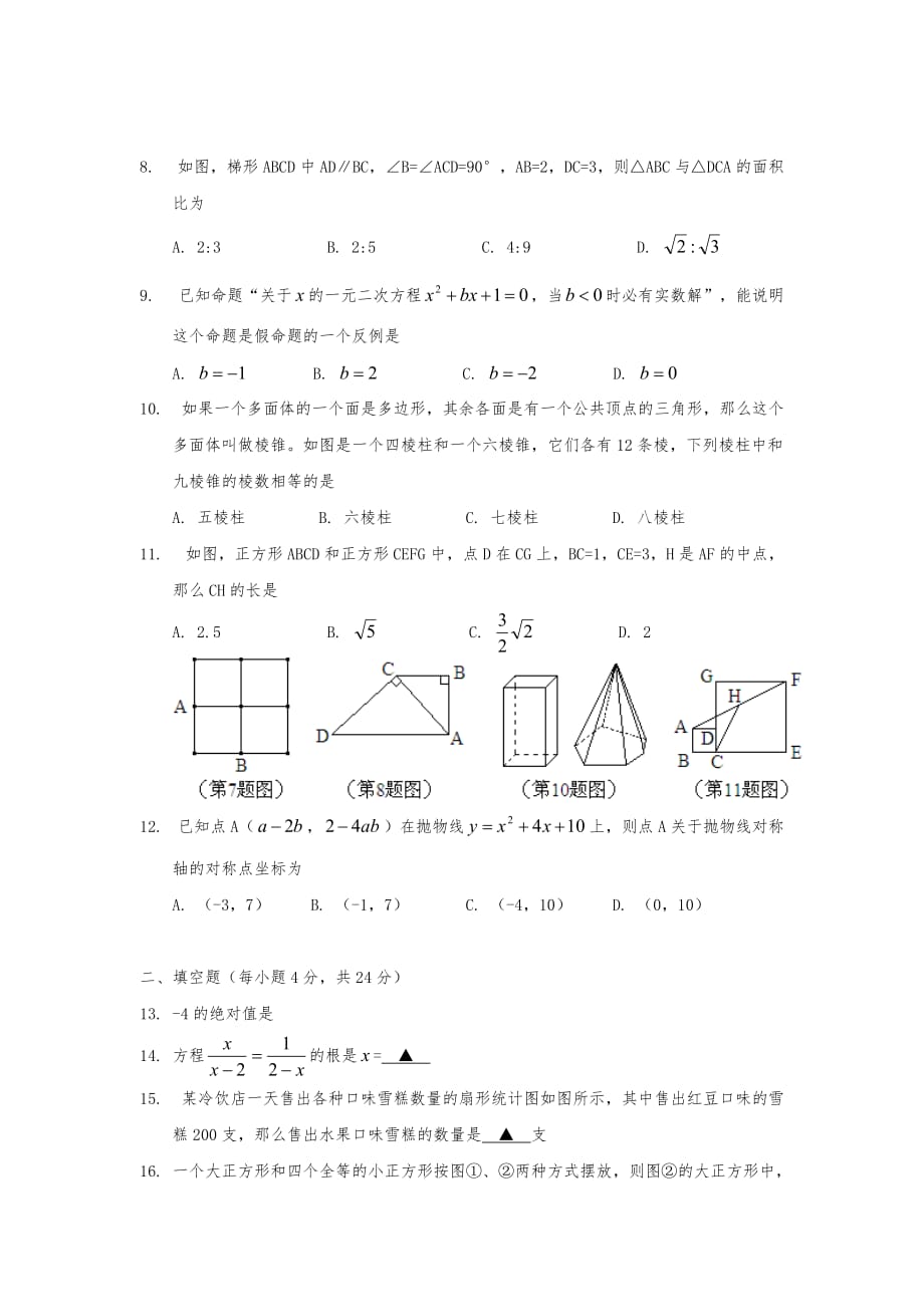 2014年浙江省宁波市数学中考试题与答案(Word版)_第2页