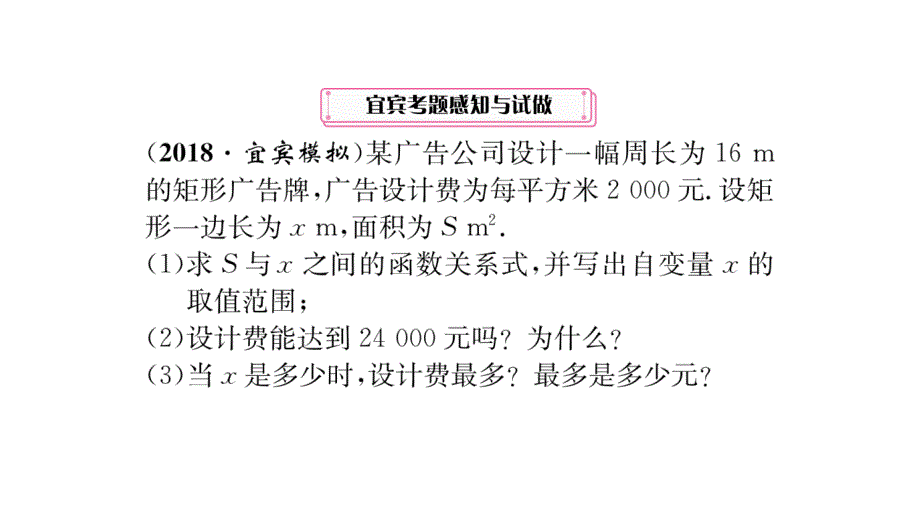 2020年中考数学第一轮复习中考精讲 (8)_第4页