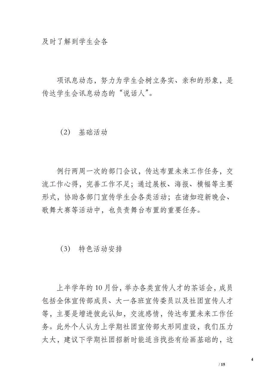 宣传部工作总结及计划（2100字）_第4页