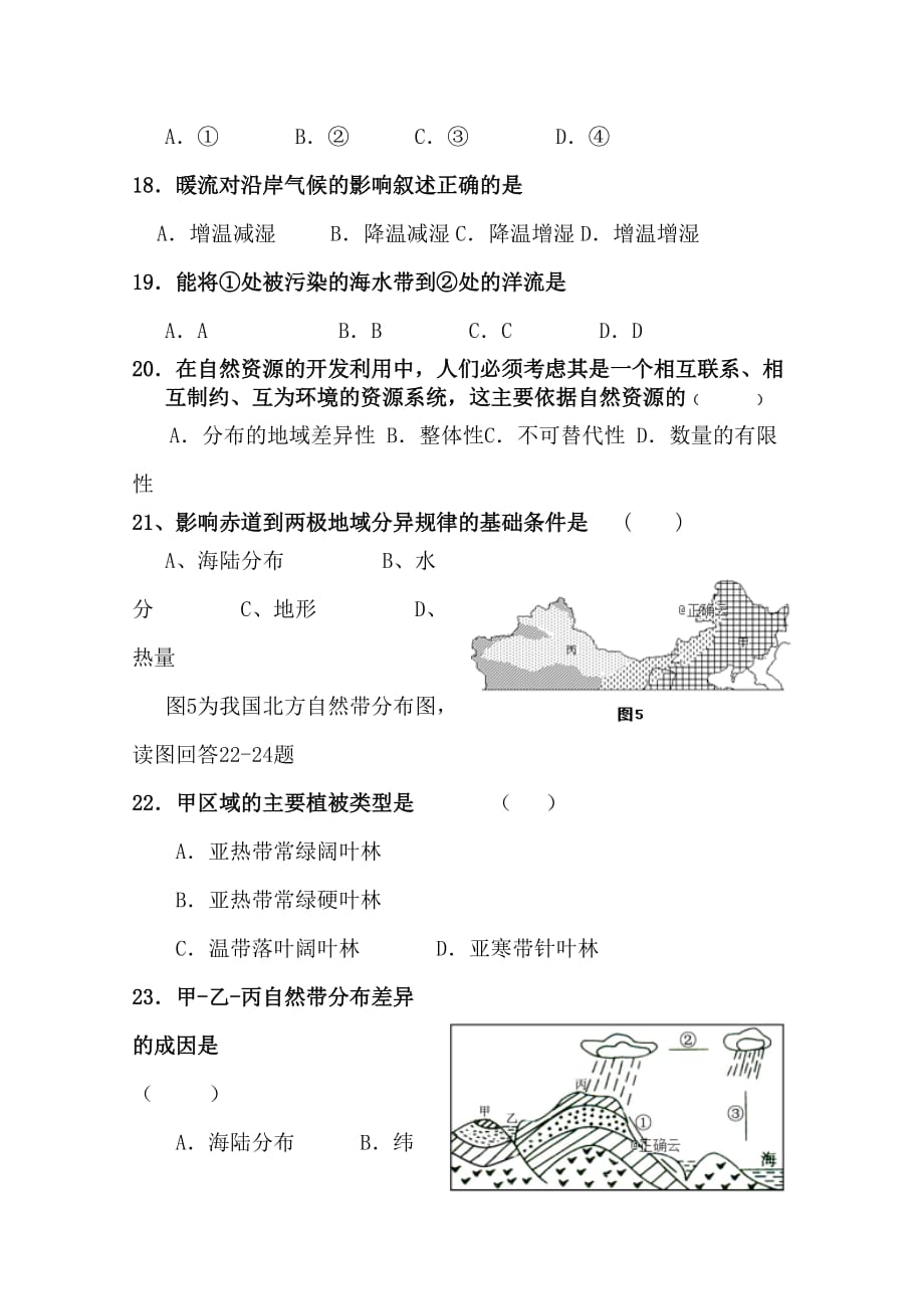 新疆伊西哈拉镇中学高一上学期期末考试地理试卷 Word含答案_第4页